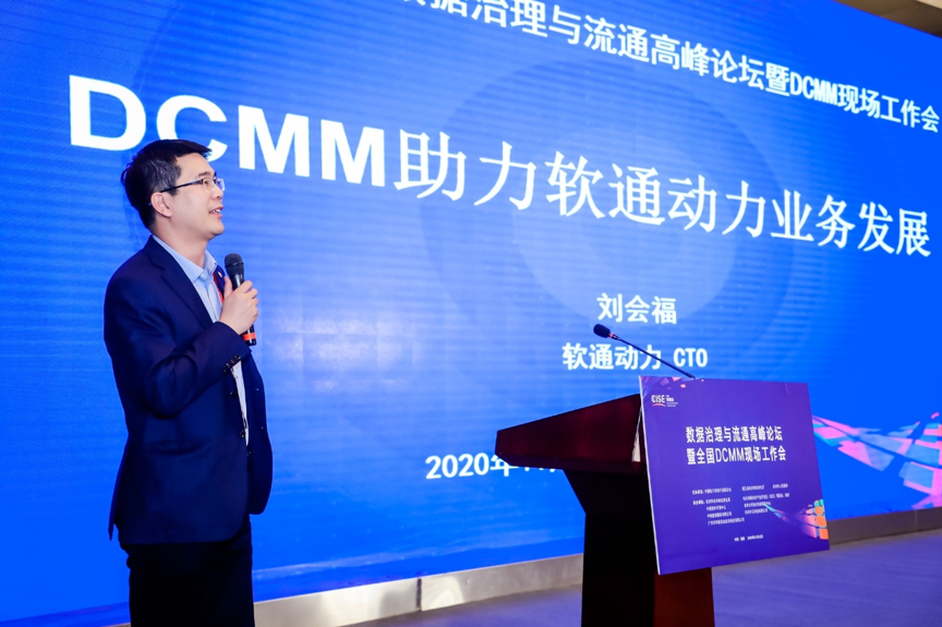 若何加快开释数据价值？j9网站动力分享DCMM行业实际经验