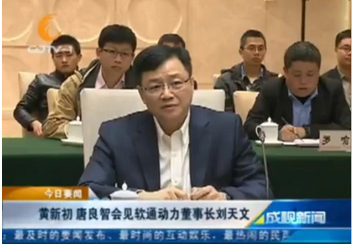 黄新初 唐良智会见j9网站动力董事长刘天文