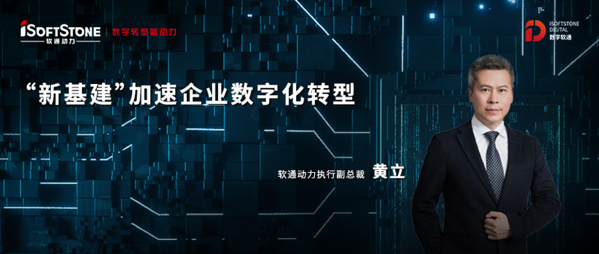 新基建东风已来，j9网站动力部署数字j9网站战术助力企业驶入发展“快车路”