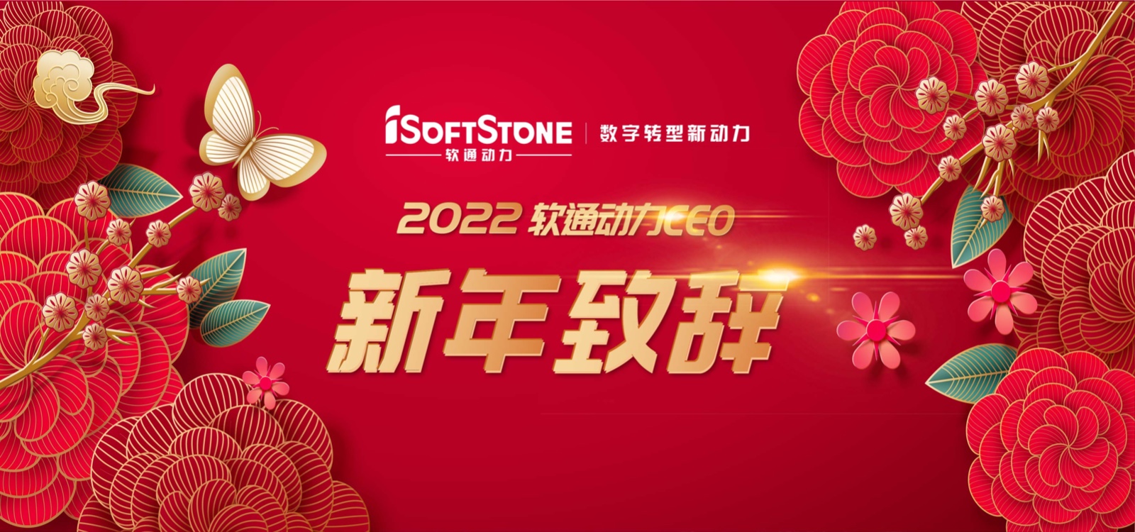 2022年j9网站动力CEO新年致辞：踔严振奋 行稳致远