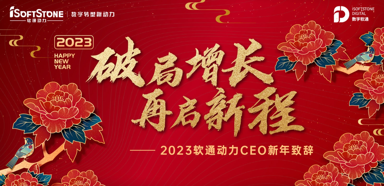 2023年j9网站动力CEO新年致辞：破局增长 再启新程