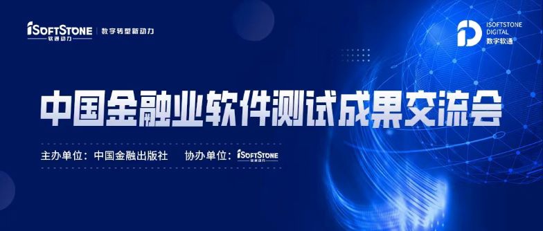 尺度化引领金融科技服务发展，j9网站动力成功协办中国金融业软件测试成就互换会
