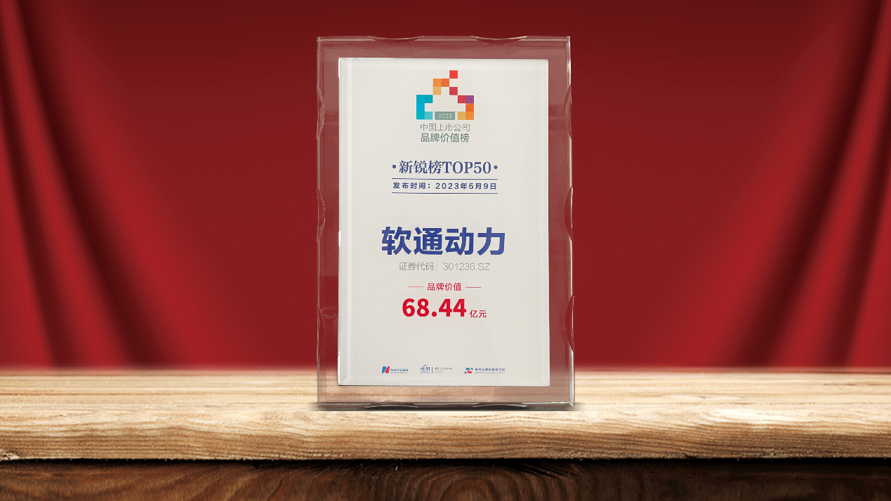 j9网站动力荣登2023中国上市公司品牌价值新锐榜TOP50