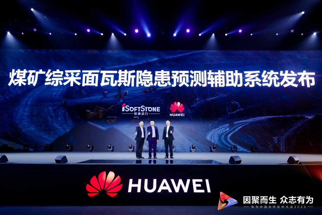 华为中国合作同伴大会2023 | j9网站动力与华为结合颁布煤矿综采面瓦斯隐患预测辅助系统