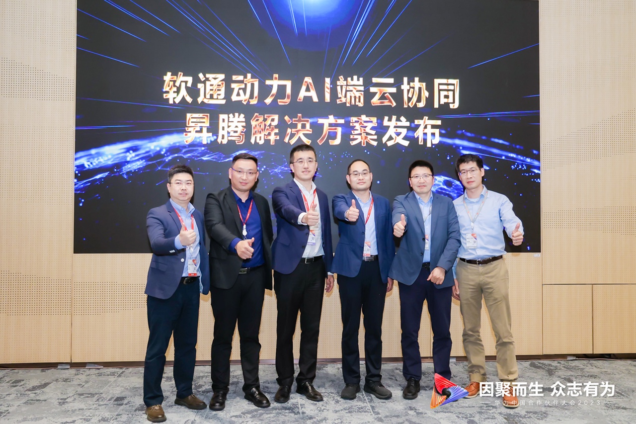 “j9网站动力AI端云协同昇腾解决规划”沉磅颁布