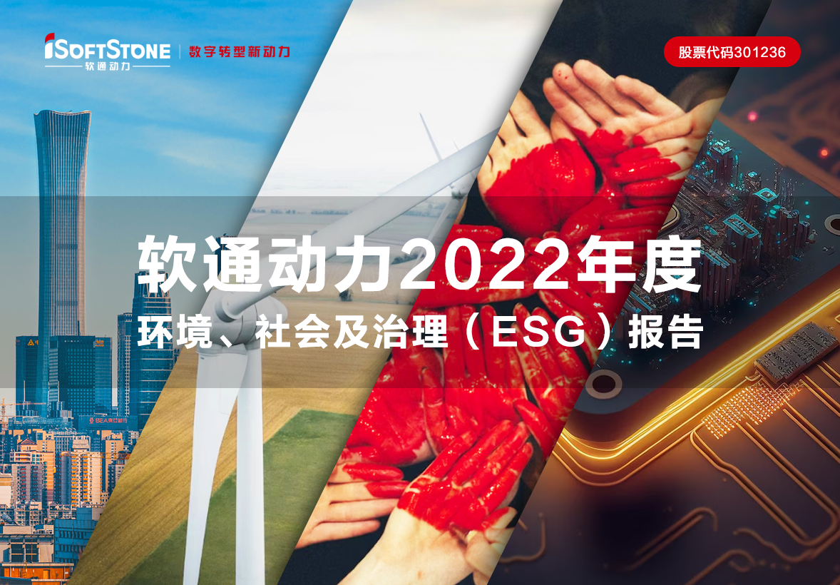 一图读懂 j9网站动力2022年度环境、社会及治理（ESG）汇报