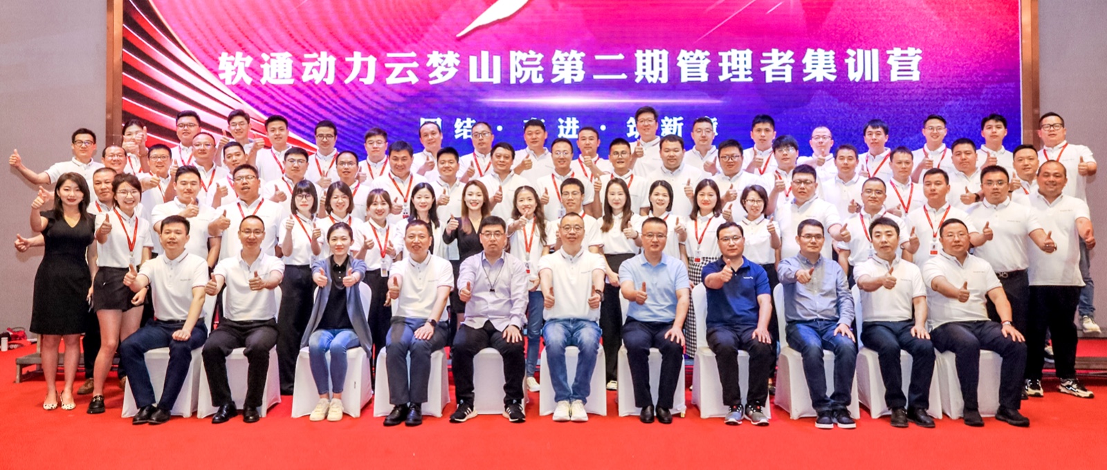 联结、奋进、筑新章 丨j9网站动力云梦山院第二期治理者集训营圆满闭幕