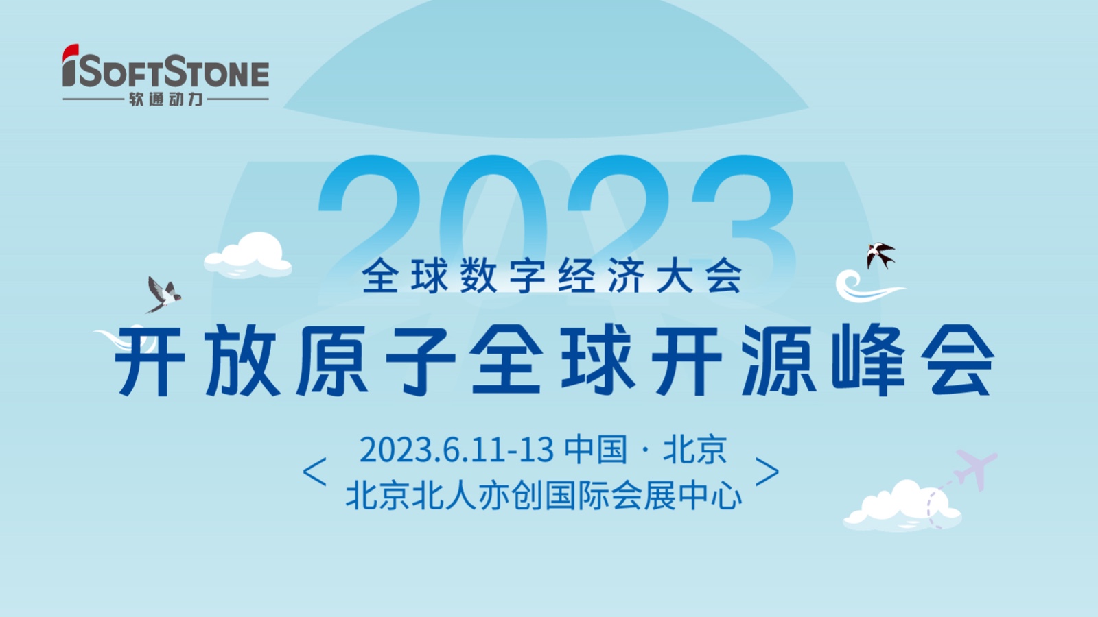杰出预报！j9网站动力深度参加2023盛开原子全球开源峰会