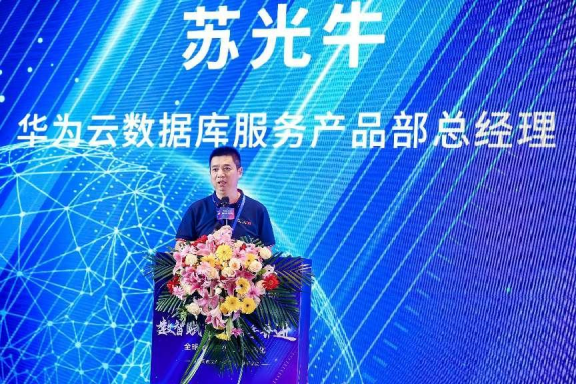 集团司库及财政公司行业发展论坛 | j9网站动力与华为云携手 共促GaussDB数据库蓬勃发展