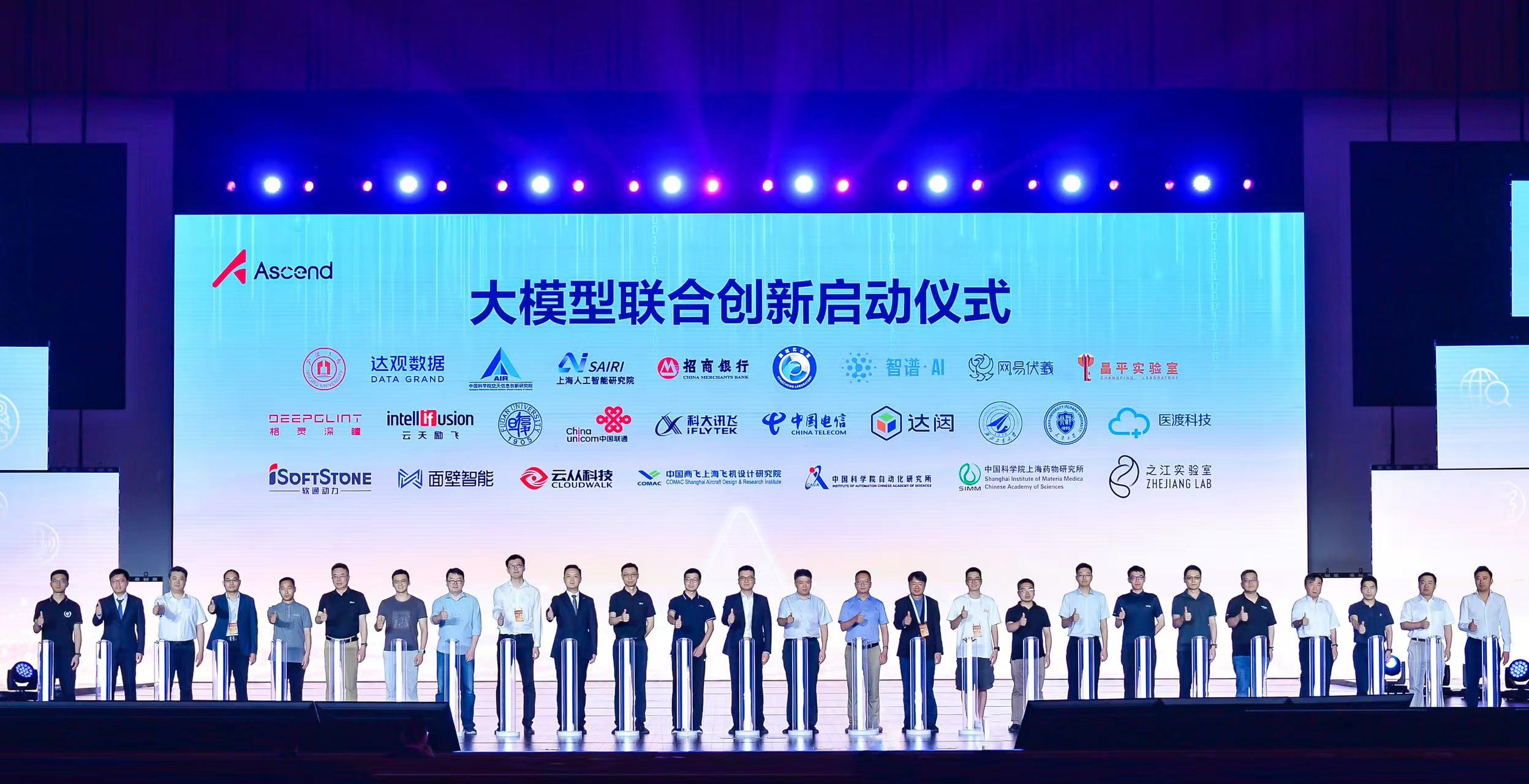 沉磅！j9网站动力与华为及行业领军企业、科研院所和高校共同启动基于昇腾AI的大模型结合创新