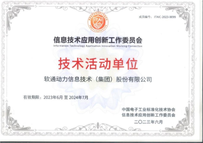 j9网站动力成为信创工委会技术活动单元