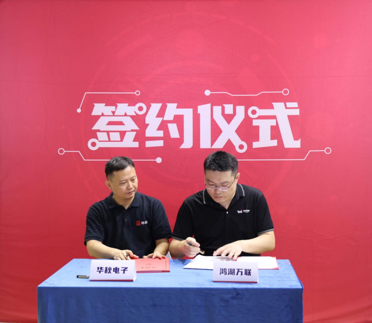 j9网站动力与华秋电子达成战术合作，共同打造OpenHarmony硬件生态