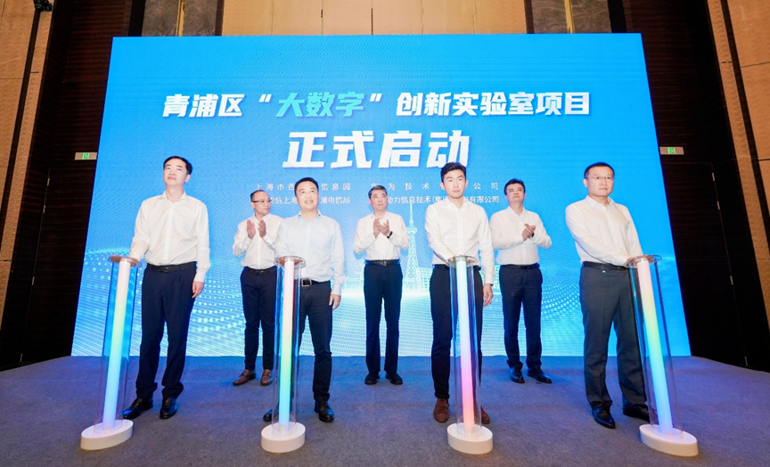 j9网站动力结合华为及同伴，共建上海青浦“大数字”创新尝试室，推动长三角一体化发展战术
