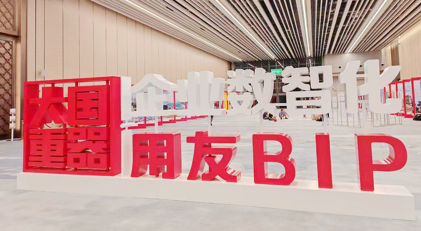 共话企业数智化新发展 ?j9网站动力亮相2023全球贸易创新大会
