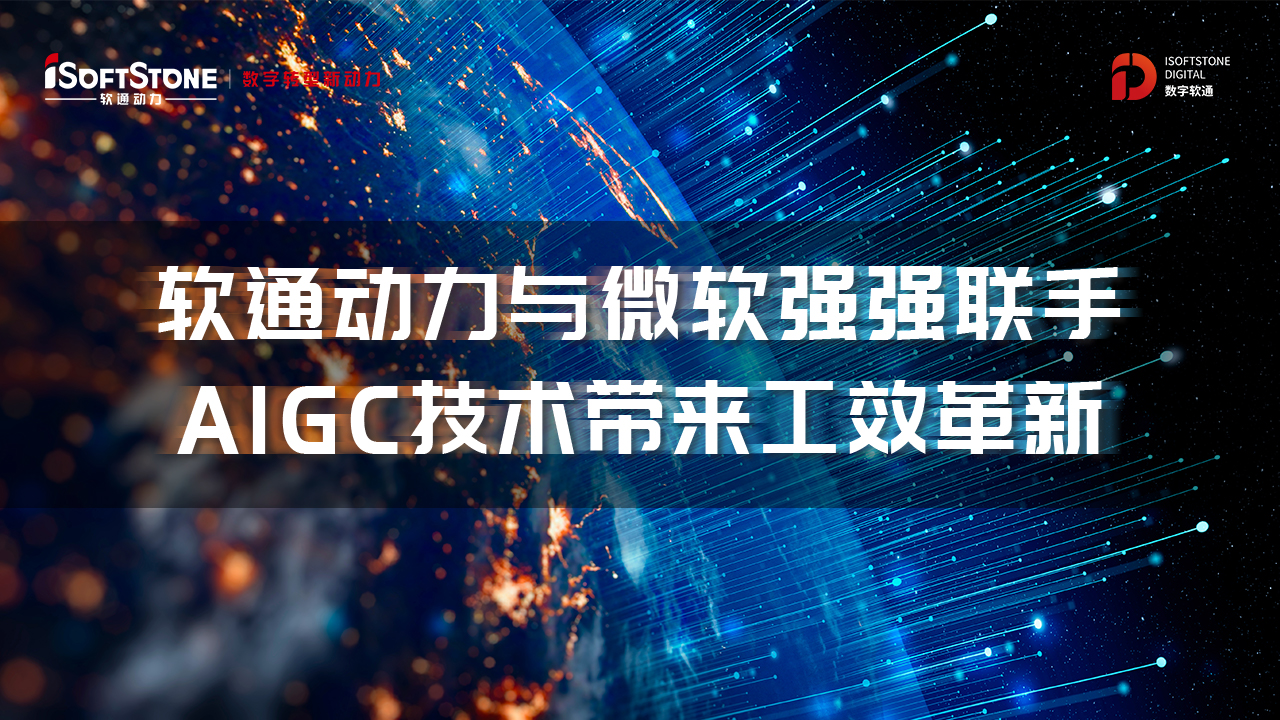 j9网站动力与微软强强联手，AIGC技术带来工效改革