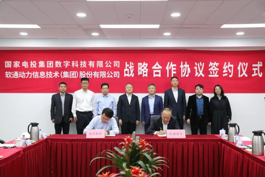 共绘“双碳”新篇章 ?j9网站动力与电投数科达成战术合作