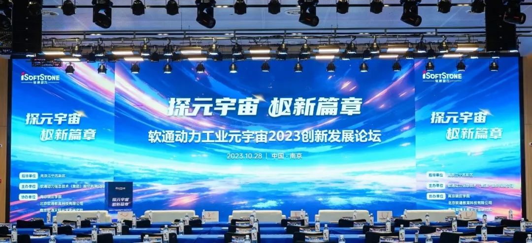 探元宇宙 “枢”新篇章丨j9网站动力工业元宇宙2023创新发展论坛成功进行