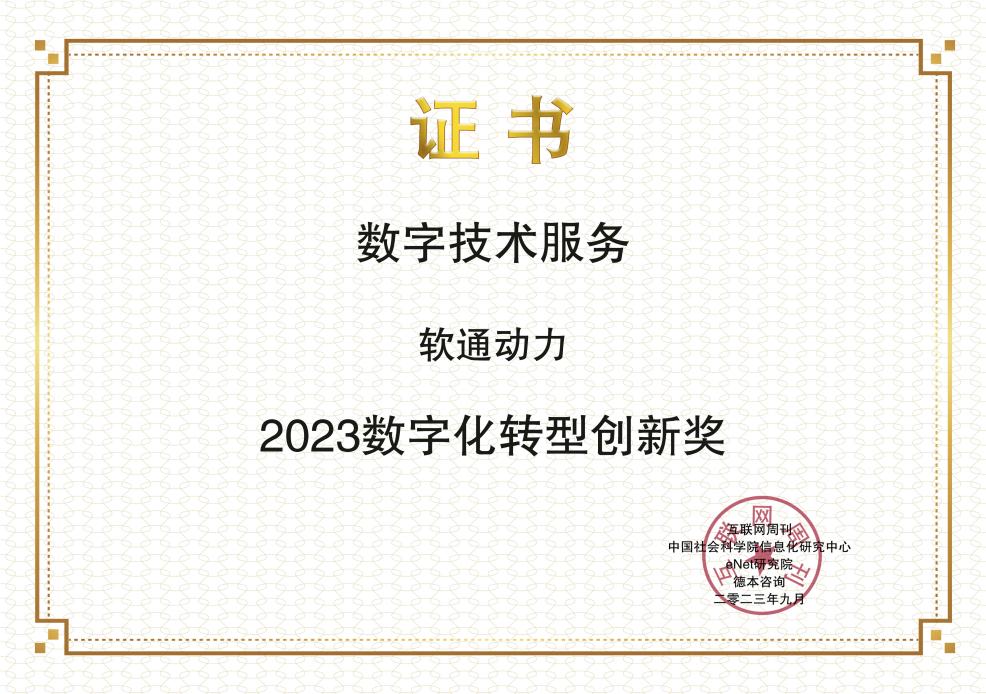 创新领航：j9网站保险荣膺2023年金i奖“数字化转型创新奖”