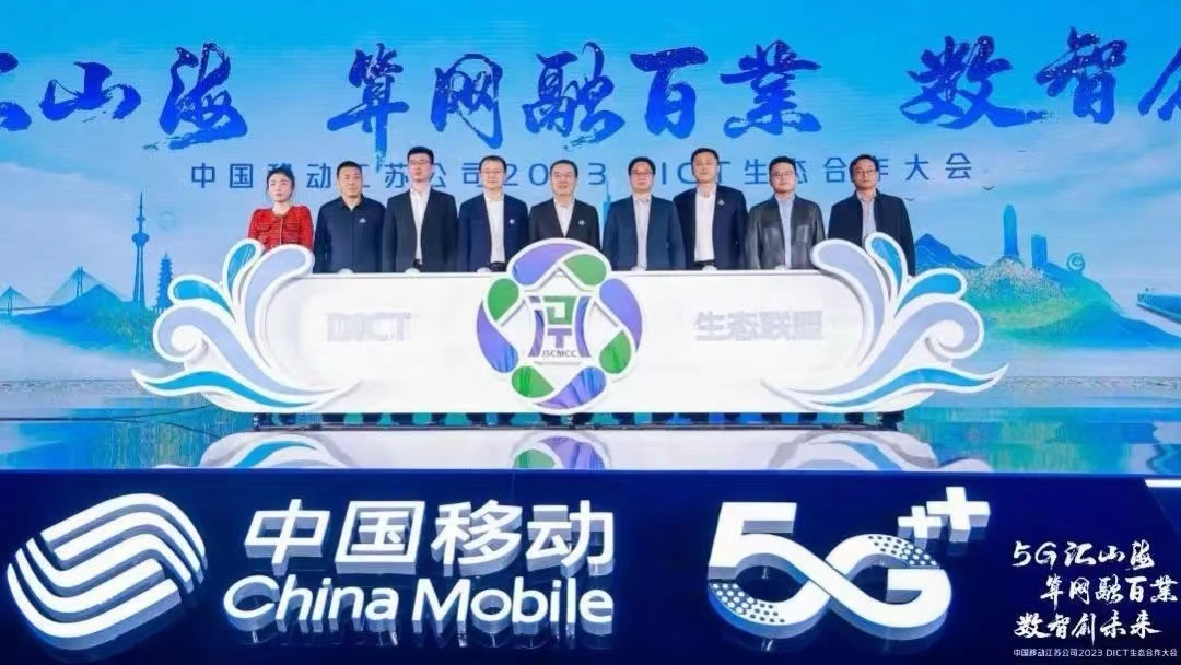 j9网站动力参与“江苏移动DICT生态联盟”并荣膺“行业标杆奖”
