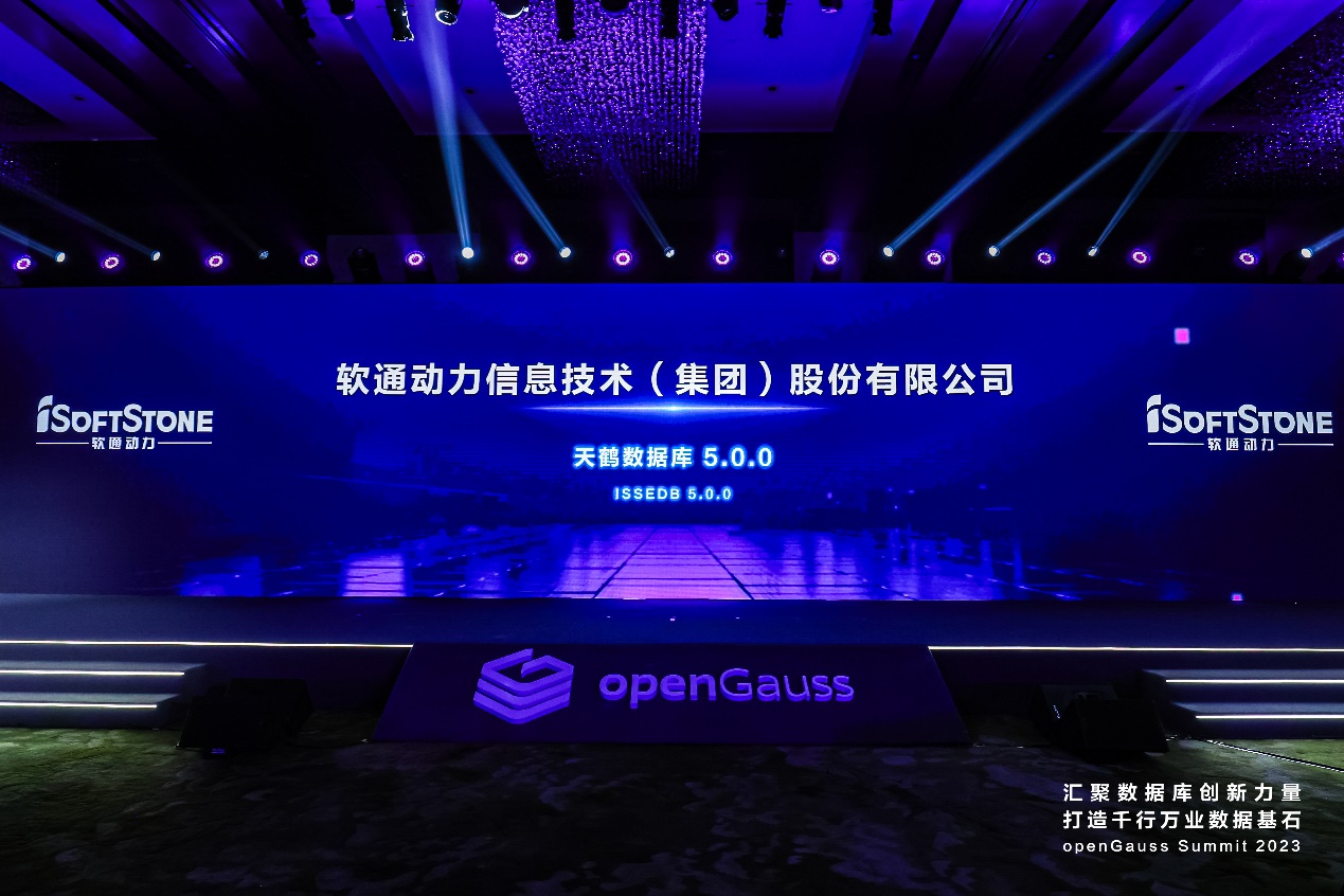 openGauss summit 2023 | 共建开源生态，j9网站动力天鹤数据库正式颁布