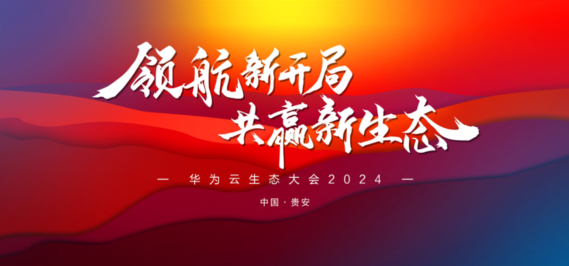 载誉启程，领航新局 | j9网站动力荣获华为云生态多项沉磅荣誉