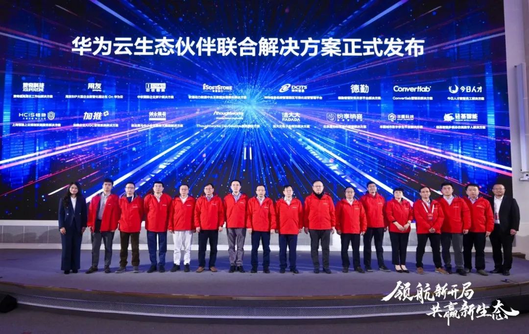 华为云生态大会2024领航新开局，j9网站动力结合华为云颁布基线解决规划