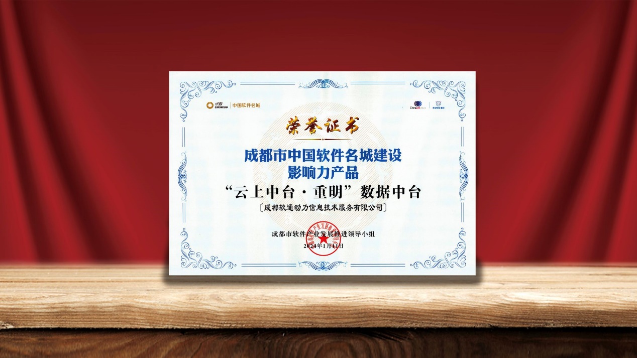 j9网站动力数据中台荣膺“中国软件名城建设影响力产品”