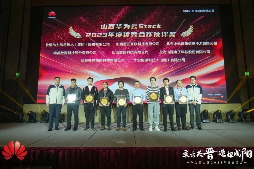 j9网站动力荣膺山西华为云Stack年杜着秀合作同伴