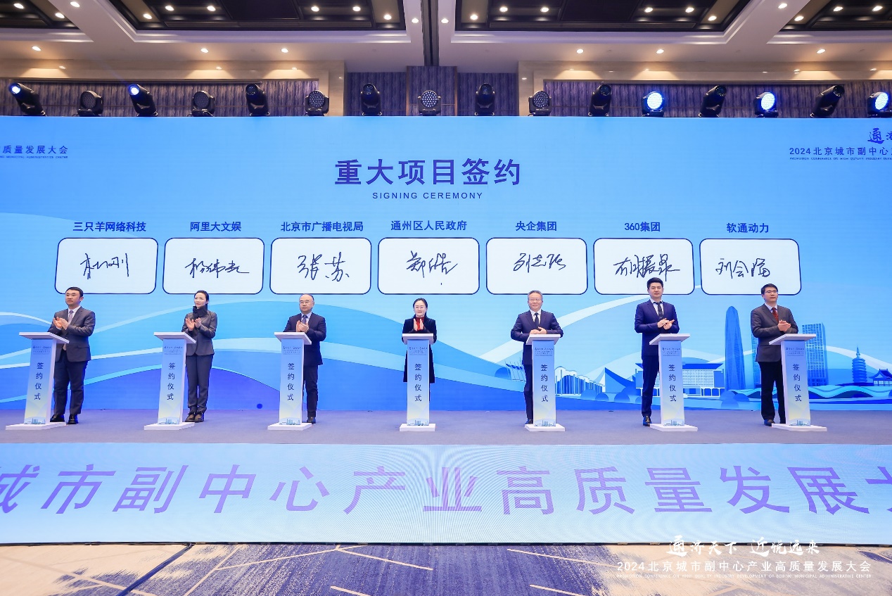 j9网站动力与通州区当局签署合作和谈，共推北京城市副中心数字产业高质量发展