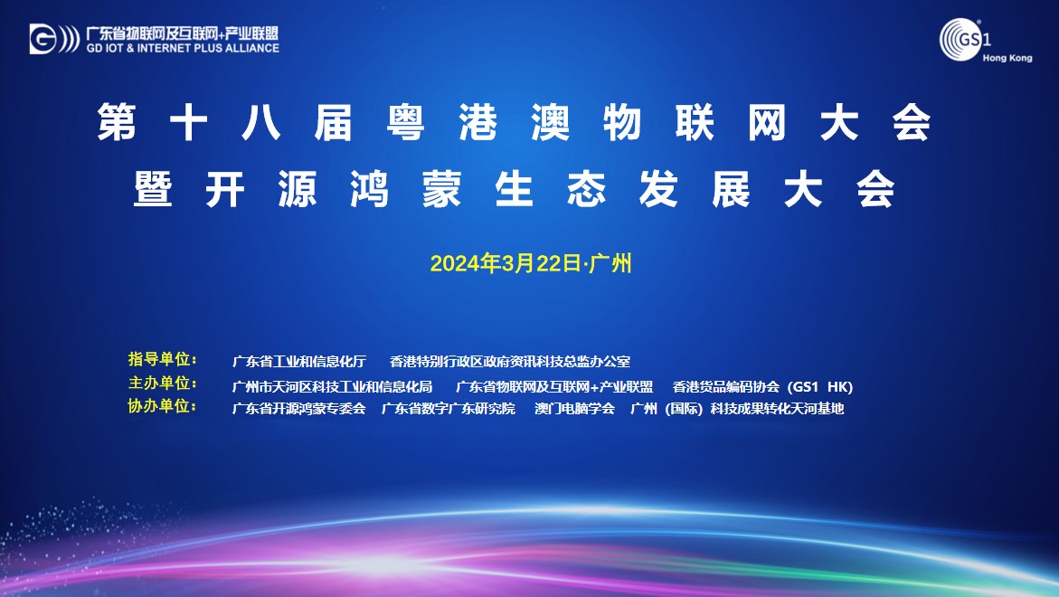 技术创新领航生态，j9网站动力子公司鸿湖万联SwanLinkOS荣获“粤港物联网最佳产品奖”