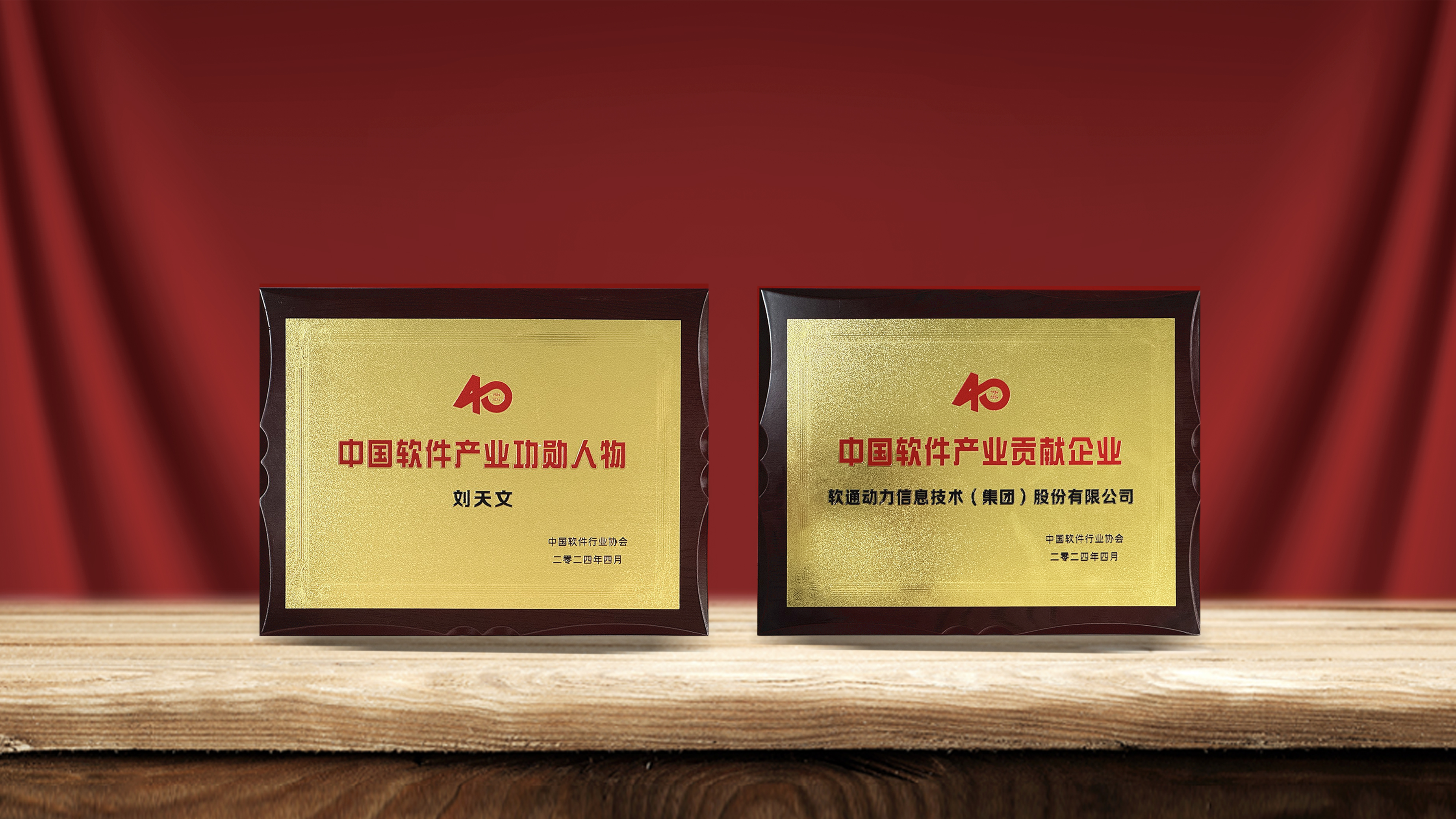 j9网站动力获产业权威认可  刘天文荣选“中国软件产业40年功勋人物”