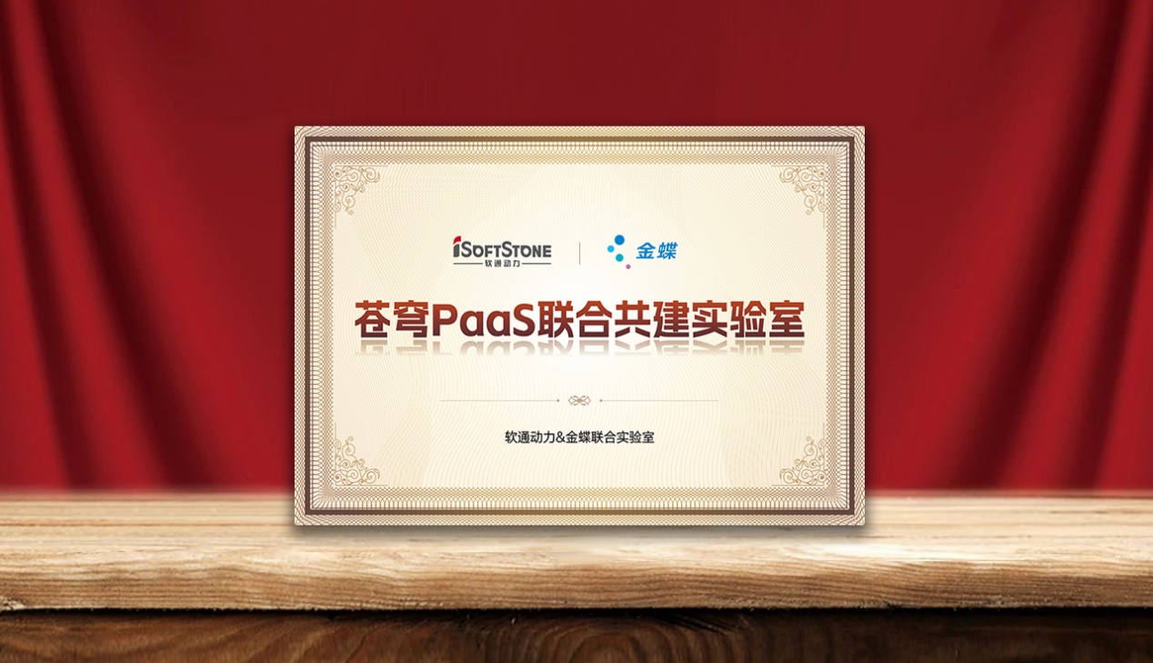 加快企业AI落地，j9网站动力携手金蝶成立苍穹PaaS结合共建尝试室