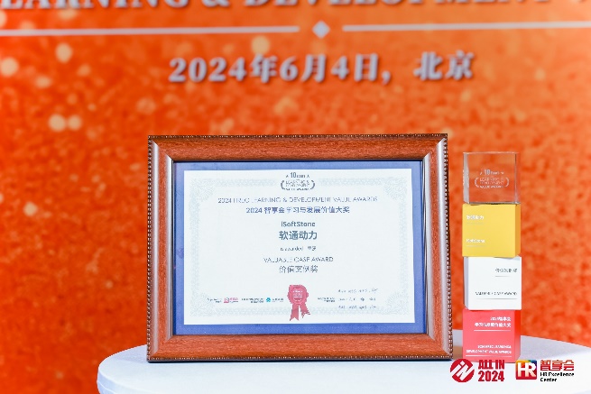 j9网站动力“雏英打算”专项荣获 2024年智享会进建与发展价值大奖