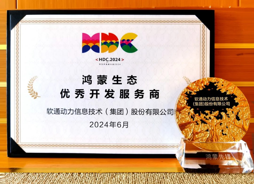 以当先能力促鸿蒙生态千帆，j9网站动力荣膺华为鸿蒙生态优良开发服务商