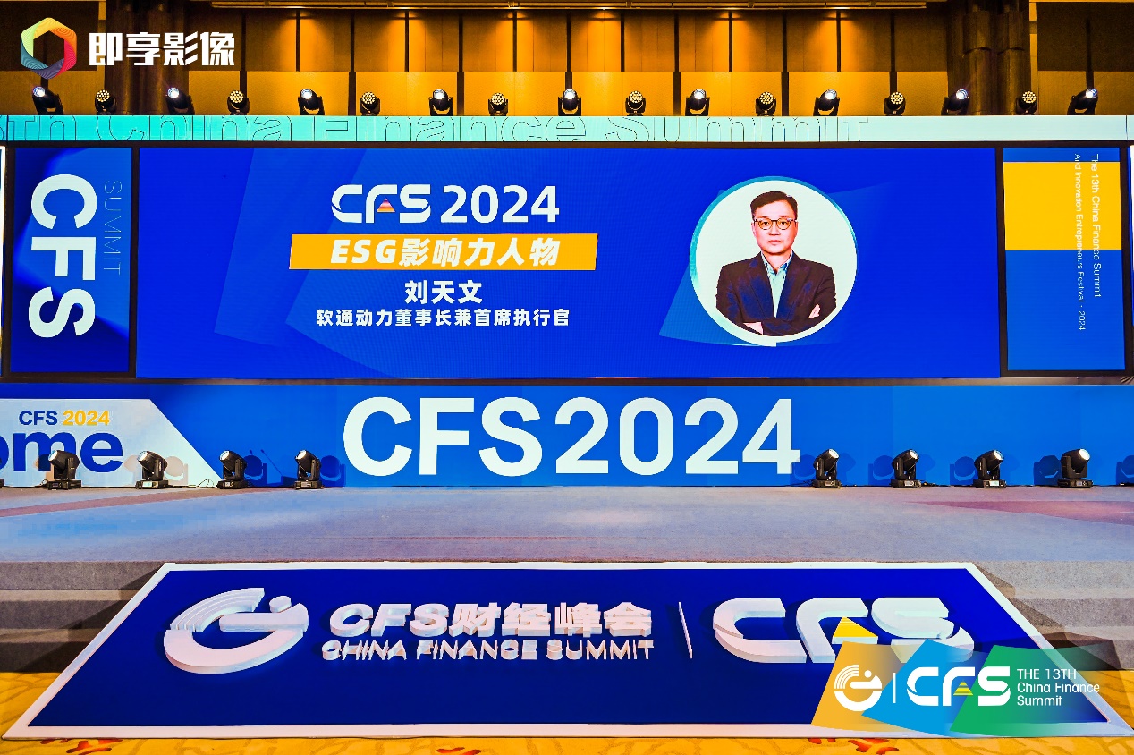 向新而行 j9网站动力斩获CFS第十三届财经峰会两项荣誉