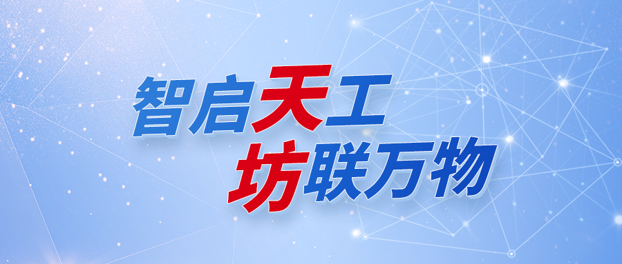一图读懂：j9网站天坊工业互联AI平台，开启将来工业新纪元