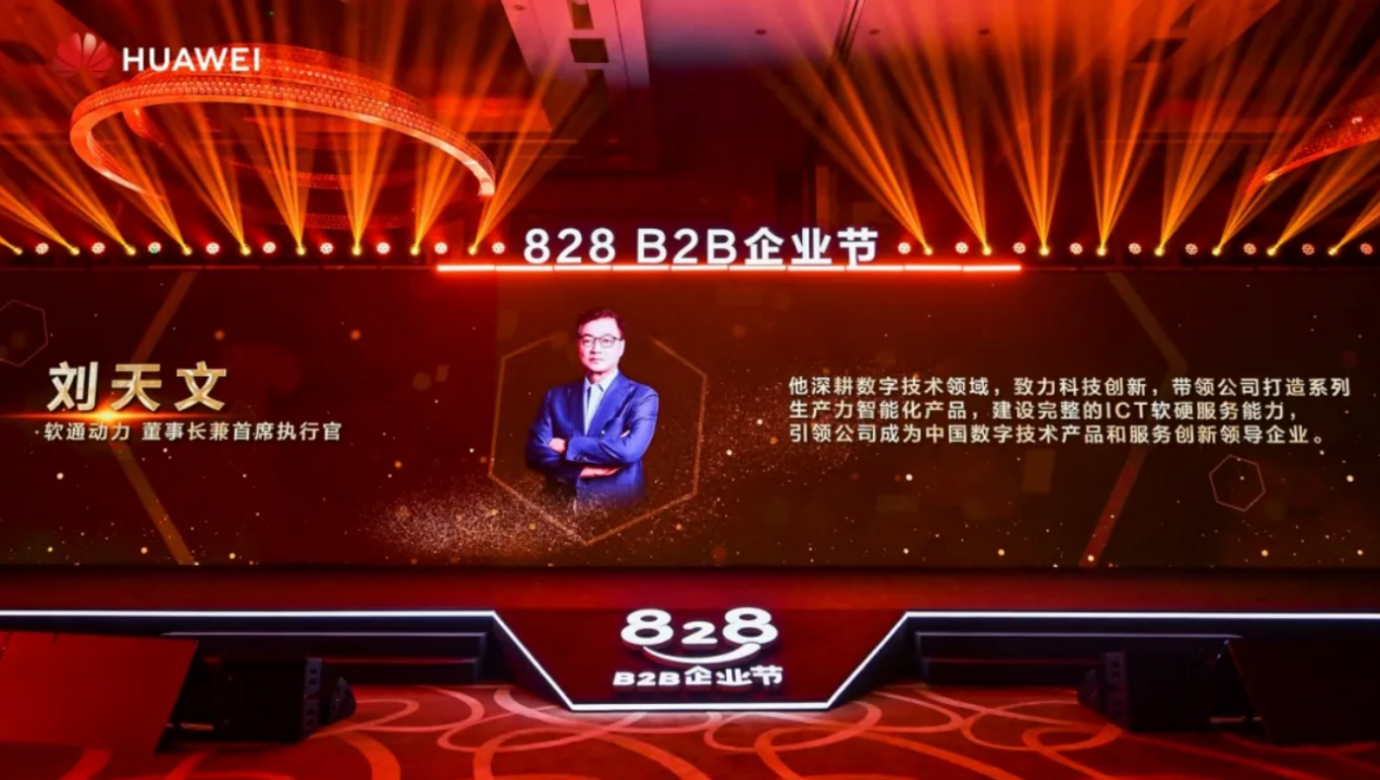 结合提议828 B2B企业节，j9网站动力为企业数智化“架桥铺路”