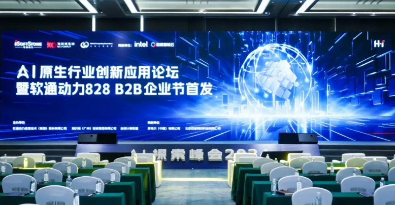 AI原生行业创新利用论坛暨j9网站动力828 B2B企业节首发活动圆满进行