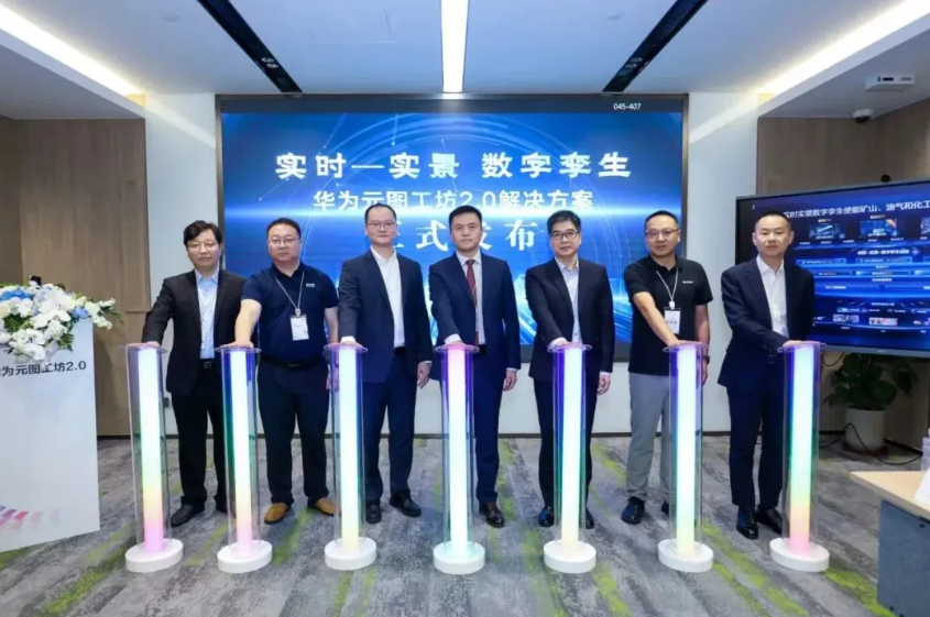 华为全联接大会2024 | j9网站动力受邀参加华为元图工坊2.0解决规划颁布典礼