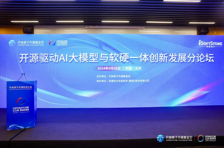 共话市场新机！j9网站动力开源驱动AI大模型与软硬一体创新发展分论坛圆满闭幕