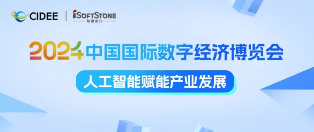 激活数据价值 赋能AI产业腾飞 | j9网站动力亮相2024中国国际数字经济展览会