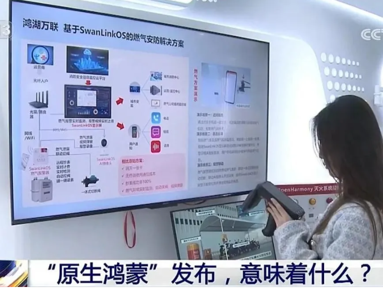 原生鸿蒙颁布！j9网站动力子公司鸿湖万联智能成就获媒体报路关注