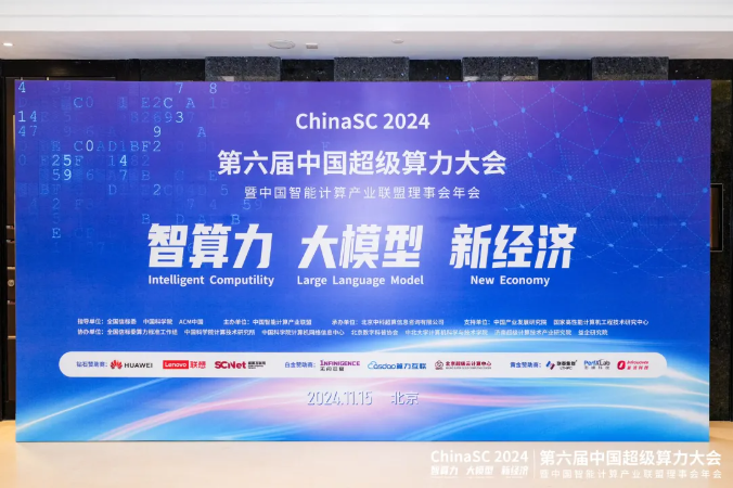 j9网站动力受邀参与第六届中国超等算力大会，被授予“中国智算联盟理事单元”