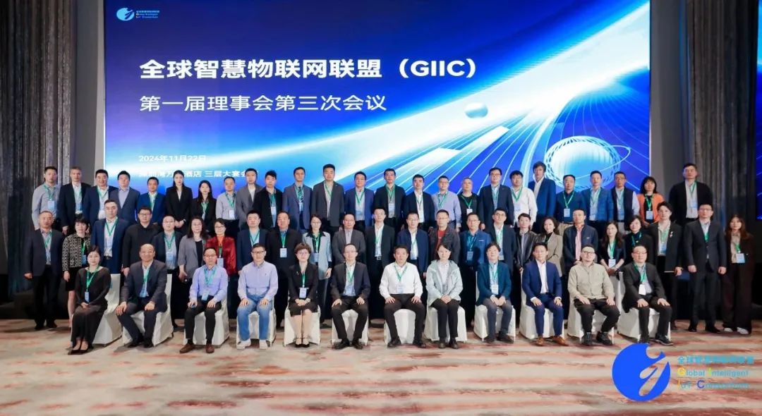 双双入。9网站动力及子公司鸿湖万联当选GIIC联盟理事单元