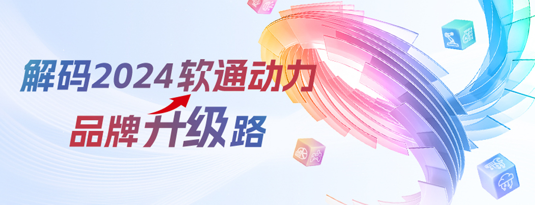 解码2024j9网站动力品牌升级路 | 全面推动软硬全栈AI战术