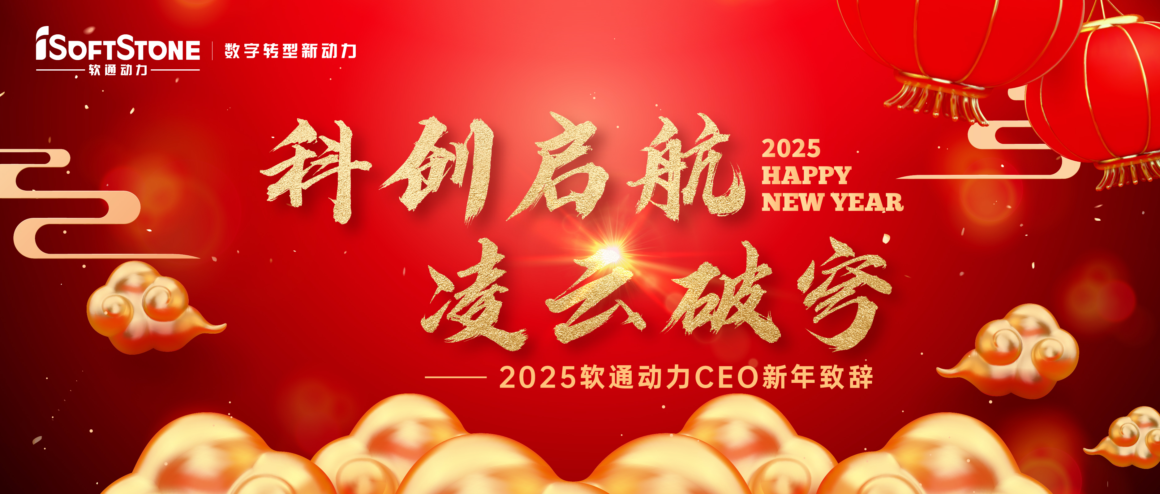 2025年j9网站动力CEO新年致辞：科创启航 凌云破穹