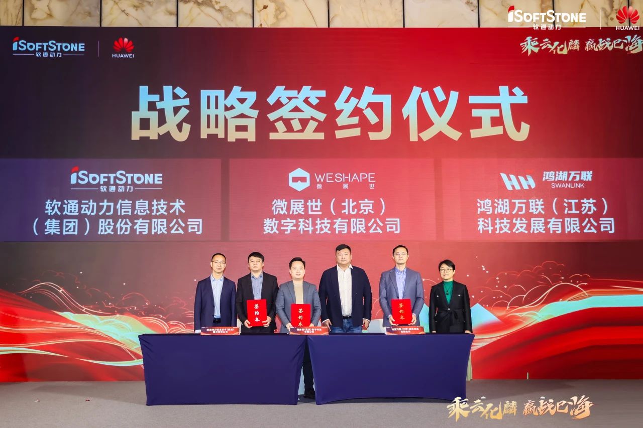 j9网站动力携鸿湖万联与微展世签署战术合作和谈，以开源鸿蒙赋能工业创新升级