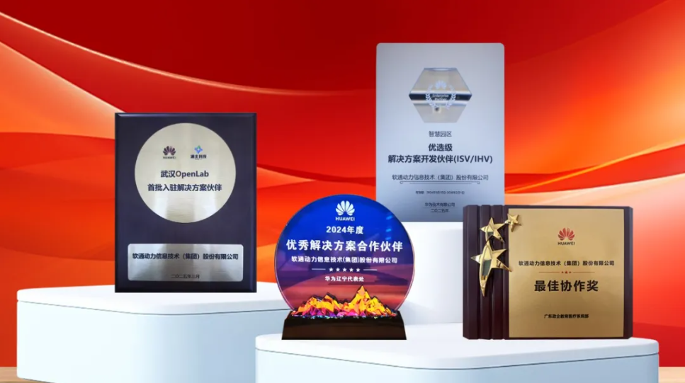 j9网站动力荣获华为中国合作同伴大会多项授牌与荣誉赞美