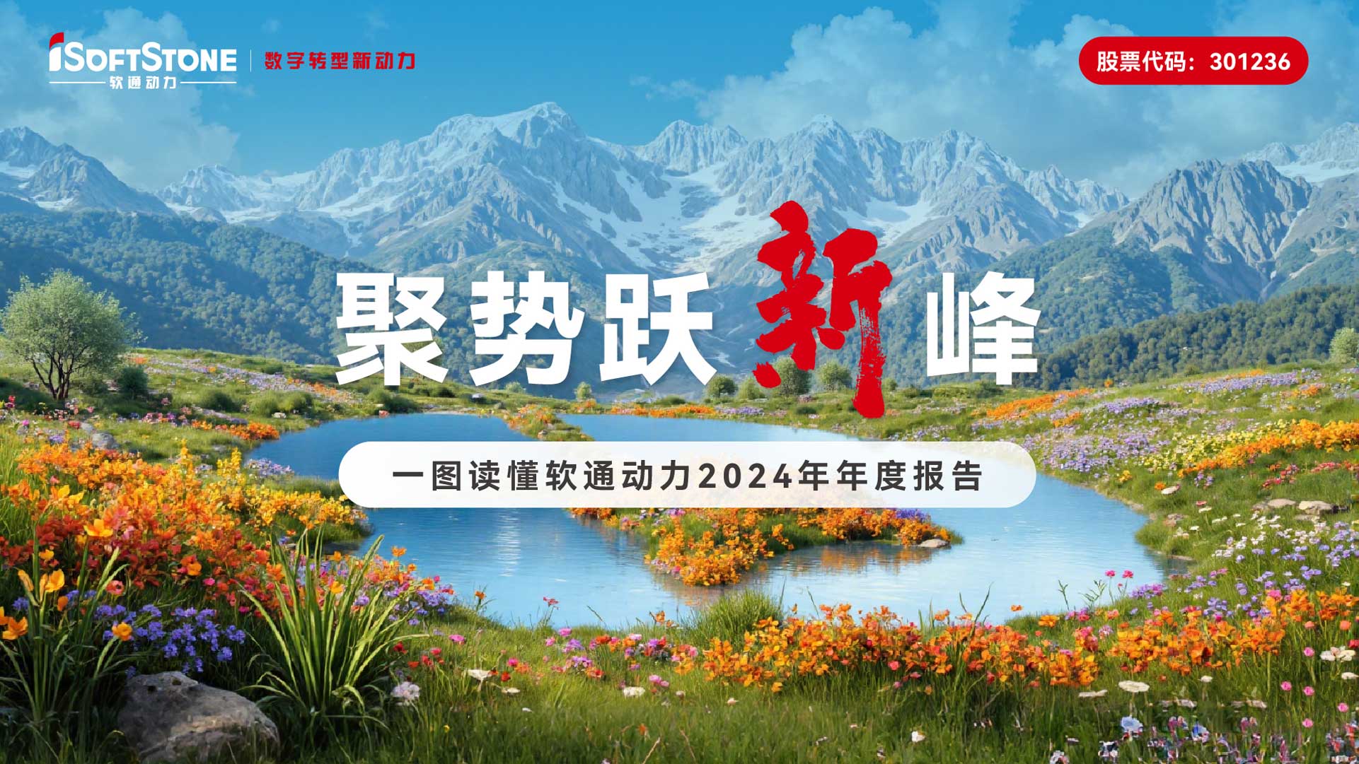 一图读懂 j9网站动力2024年年度汇报
