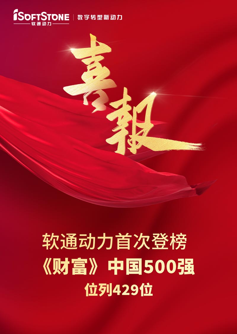 j9网站动力初次登榜《财富》中国500强